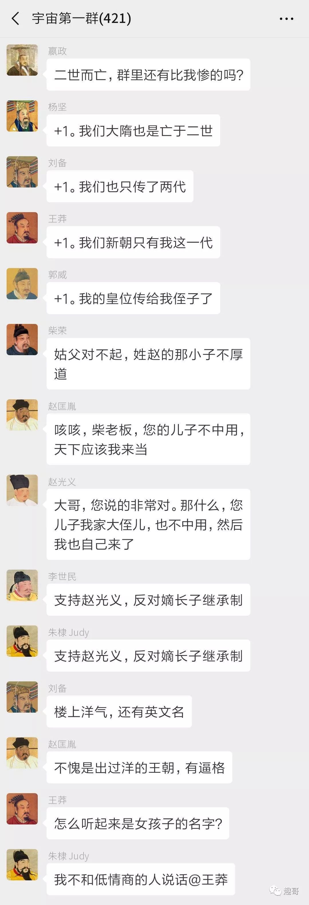 【微侃】中国历史上所有皇帝被拉进一个微信群,看看他们聊什么?