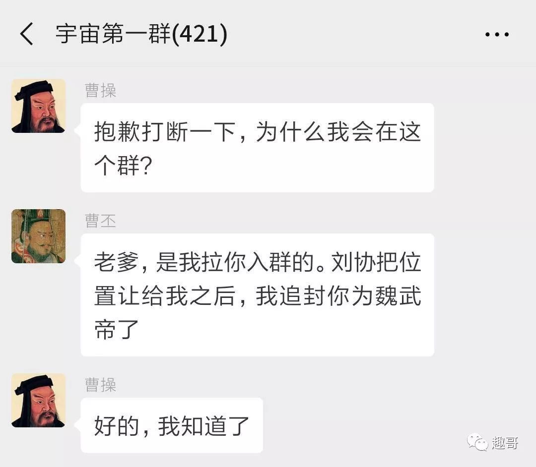 【微侃】中国历史上所有皇帝被拉进一个微信群,看看他们聊什么?