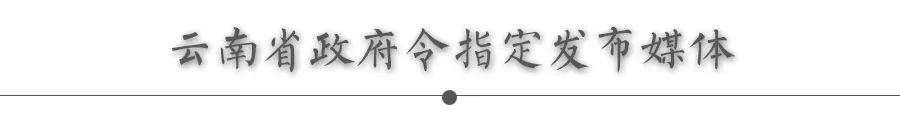 云南39名非公有制经济人士获省级表彰
