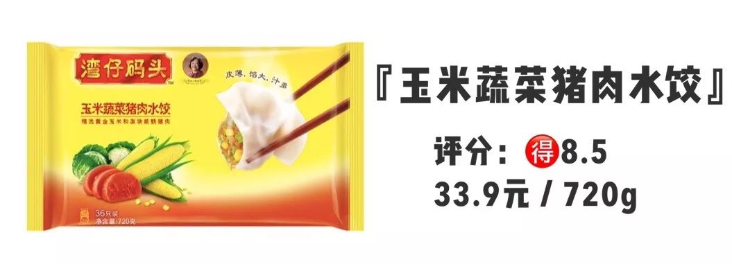 湾仔码头三鲜水饺测评,三全思念湾仔码头哪个水饺好吃