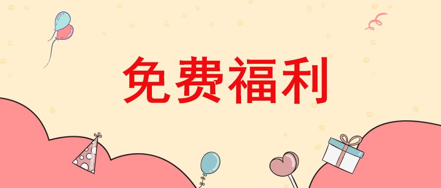 免费健康体检别错过,最后3个月,错过就要等2年!