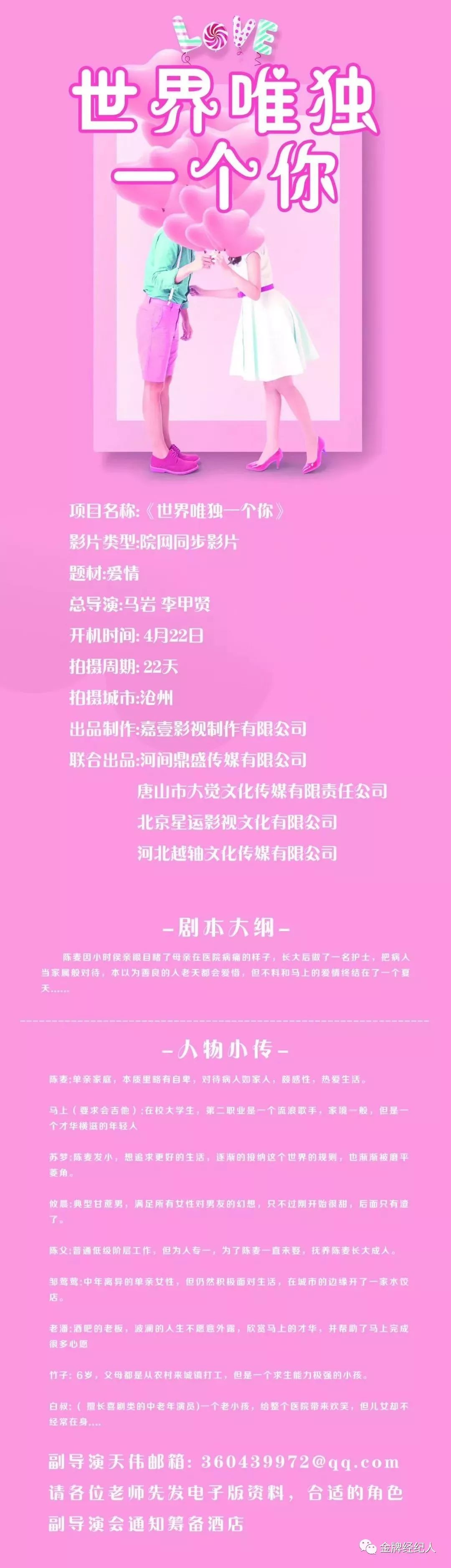 今日组讯丨院线电影《绿叶对根的情谊》、青春热血励志剧,剧名保密、院线电影《民心》、缉毒情感院线电影《猎鹰计划》等