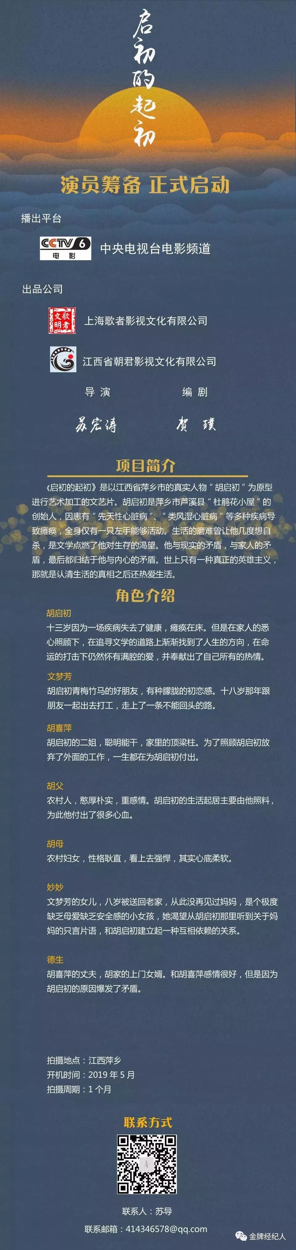 今日组讯丨院线电影《绿叶对根的情谊》、青春热血励志剧,剧名保密、院线电影《民心》、缉毒情感院线电影《猎鹰计划》等