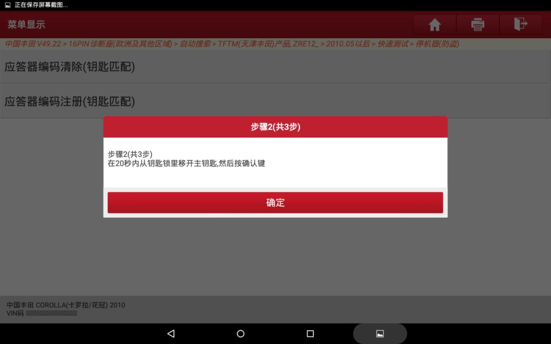 丰田花冠防盗器匹配,丰田13款花冠钥匙芯片匹配教程