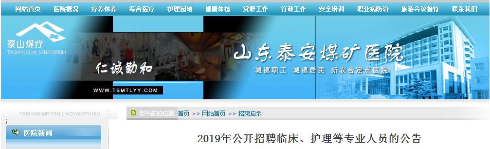 泰安煤炭疗养院招聘信息,2021年山东泰山疗养院招聘计划
