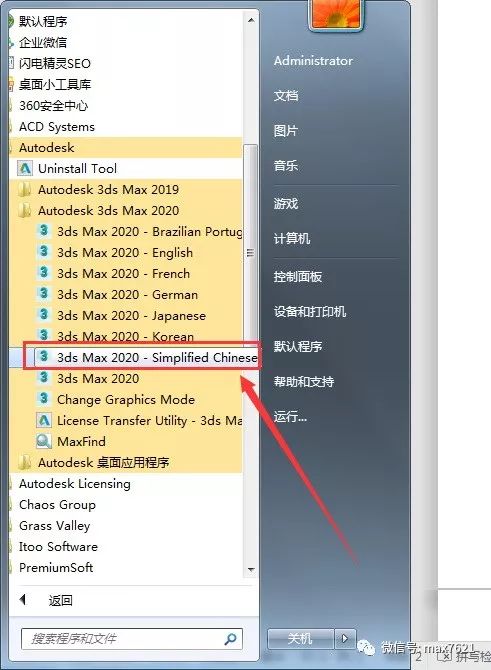3dmax2020免费激活教程,3dmax2020安装教程永久激活