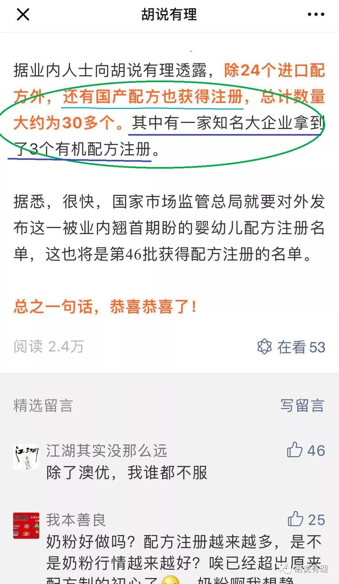 高端有机奶粉领军者,全球有机奶粉领军者