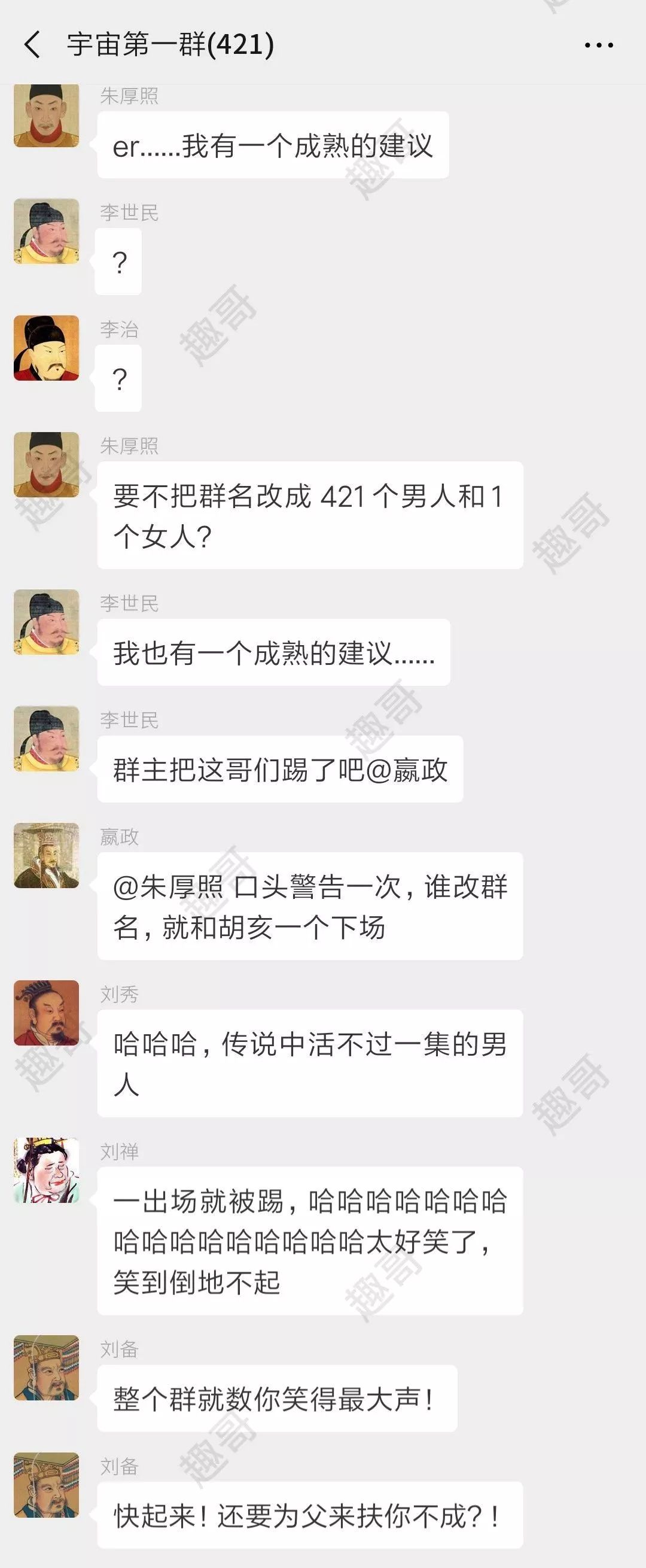 【微侃】中国历史上所有皇帝被拉进一个微信群,看看他们聊什么?