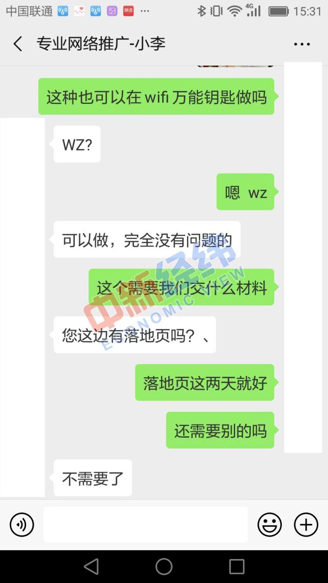 WiFi万能钥匙现*彩博**广告，王思聪“躺枪”