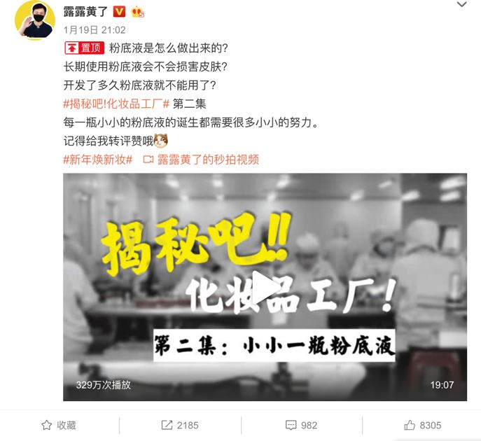 男性美妆博主迎来崛起,他深入化妆品工厂一年,一篇文章带货15万|对话露露黄了