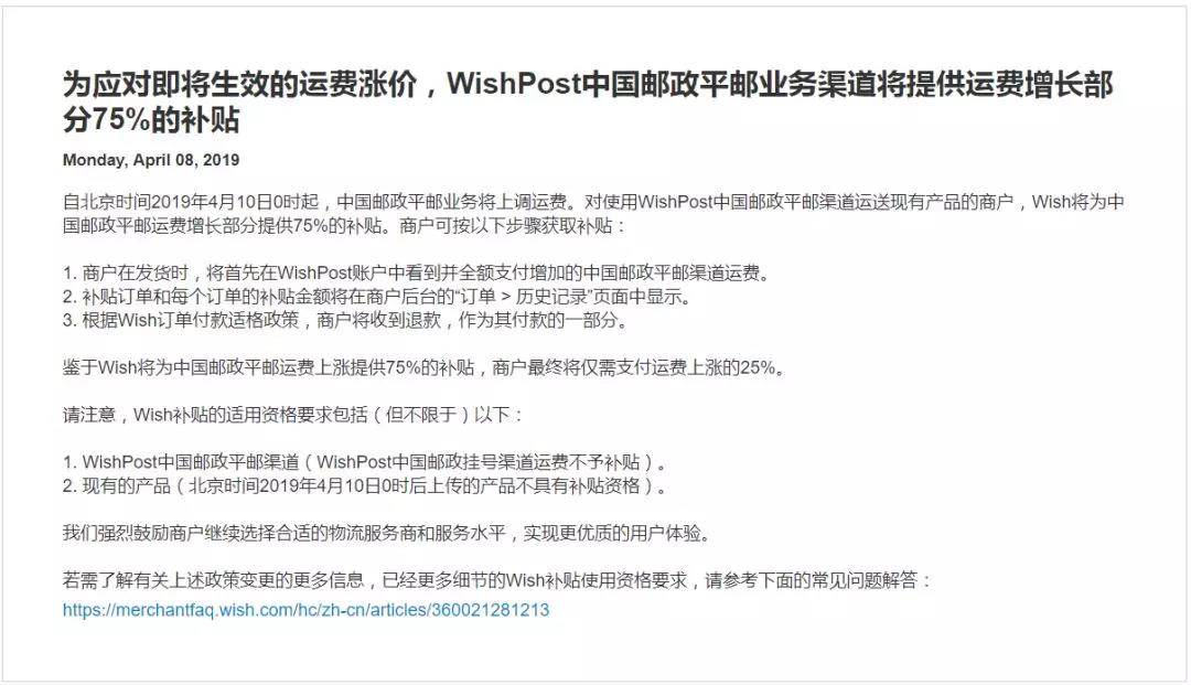 wish运费涨价了怎么办,wish运费怎么设置成包邮