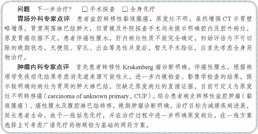 卵巢恶性肿瘤伴腹膜多发转移,原发卵巢癌伴腹膜多发转移