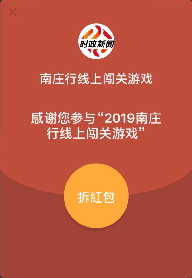 现金红包派派派！线上闯关游戏一起玩，你能答对多少题？