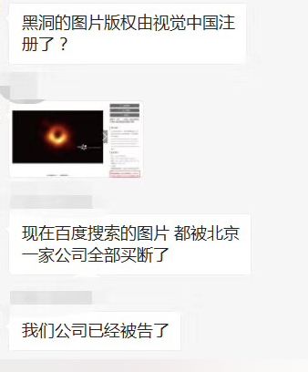 视觉中国黑洞照片版权事件,视觉中国的黑洞版权