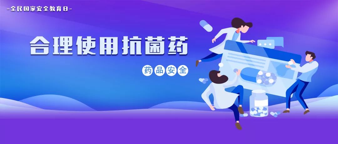 抗菌药物科普知识ppt,抗菌药物科普