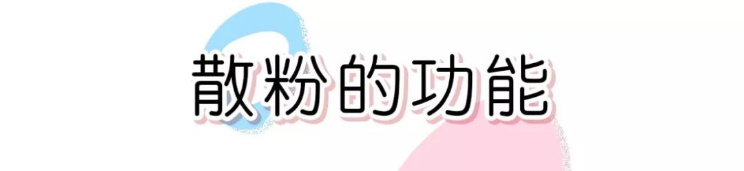 测评淘宝销量前十的散粉，有几款网红真的很一般