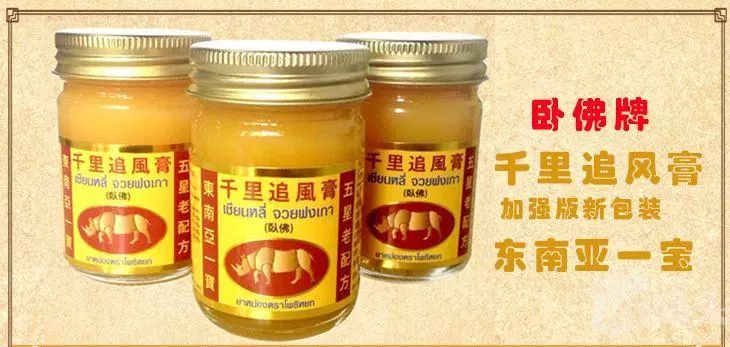 千里追风膏功效,千里追风膏的功效