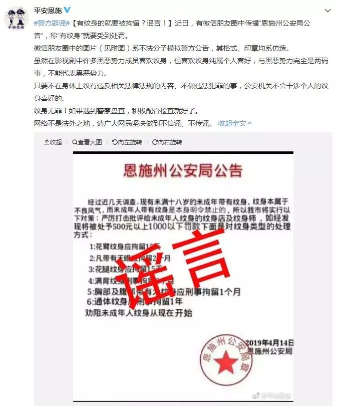 纹身被警察拘留,有纹身会被公安开除吗