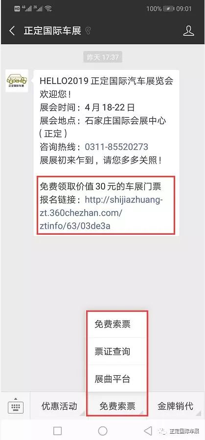 正定51免费领取车展门票,2024正定会展车展门票