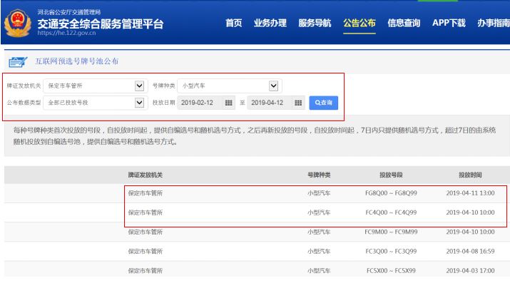 北京上牌选号号段,新车上号网上选号确认了怎么办