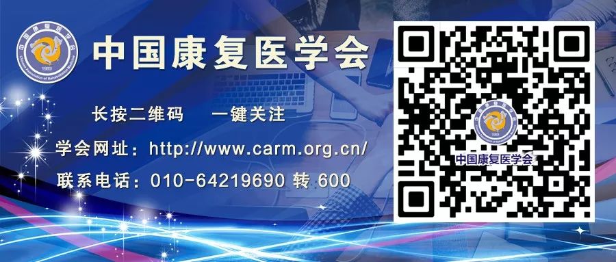 康复国际杰出贡献奖获奖通知,康复医学会科学技术奖一等奖