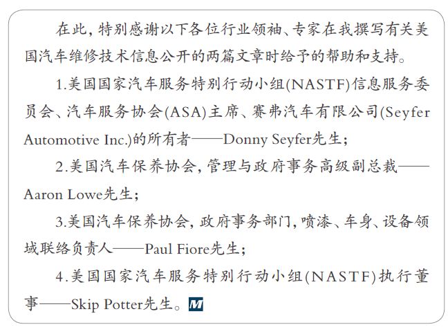 【海外视线】再谈美国汽车维修技术信息公开