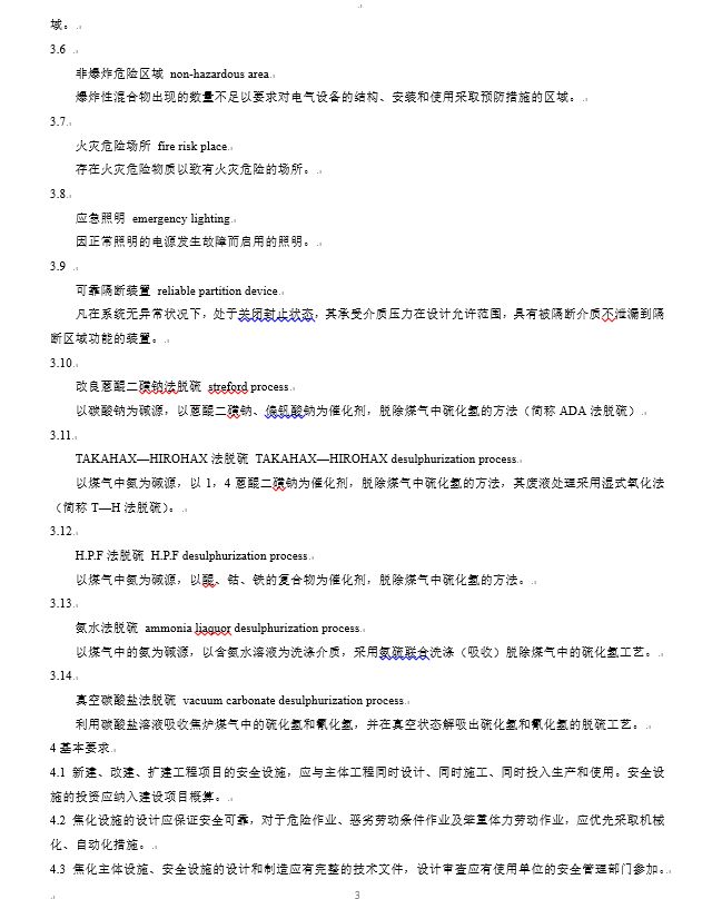 炼钢厂耐火材料的合格标准,焦化安全规程最新版什么时间实施