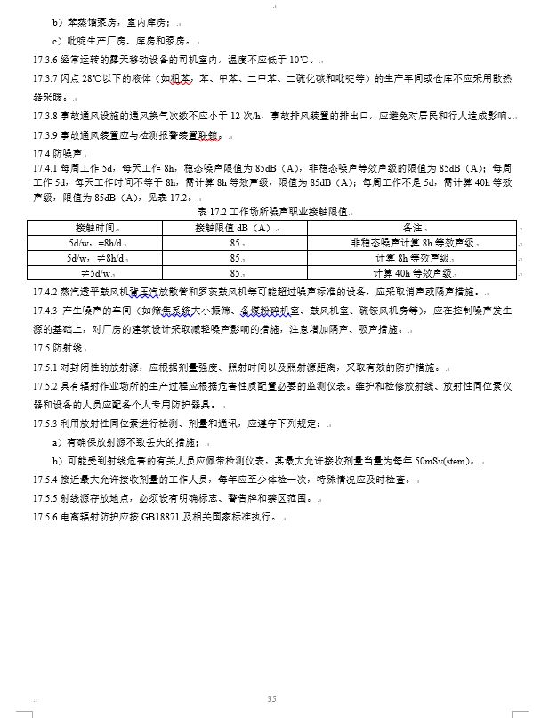 炼钢厂耐火材料的合格标准,焦化安全规程最新版什么时间实施