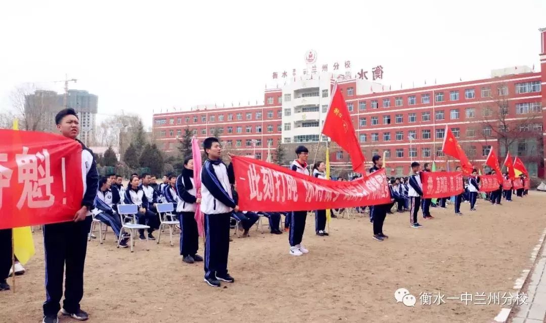 衡水第一中学兰州分校,衡水第一中学兰州分校高一四班