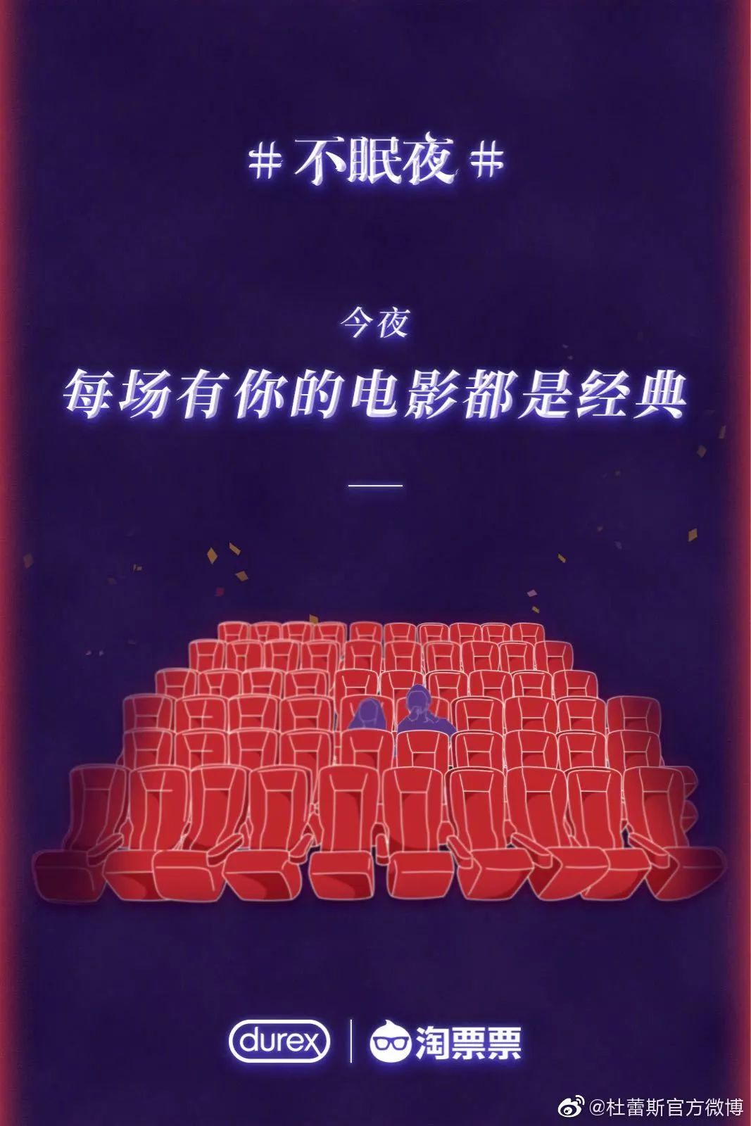 杜蕾斯100个创意文案,杜蕾斯扎心文案最新