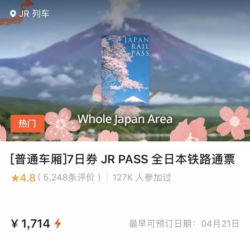 日本jrpass周游卡,日本jrpass乘坐规定