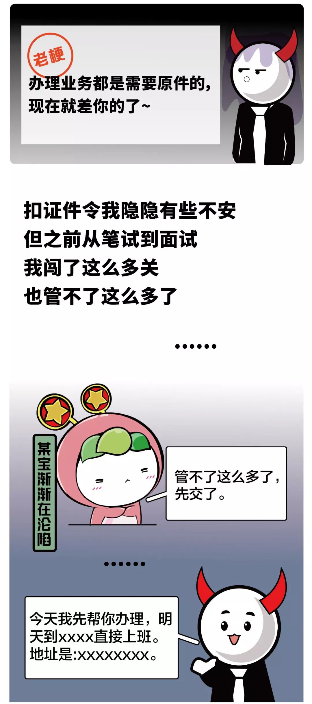 警惕求职被骗的套路,警惕求职路上的那些坑