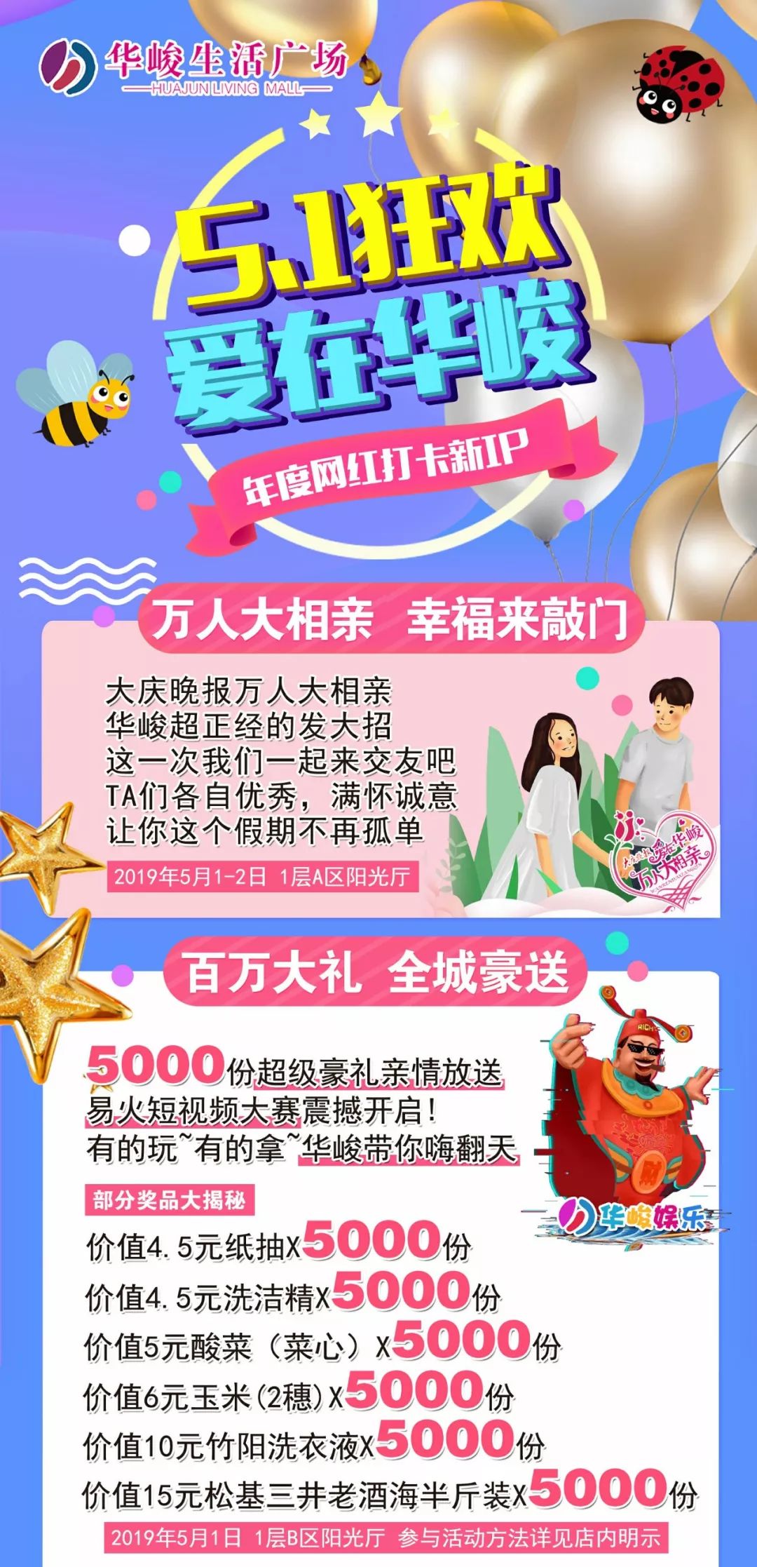 万人大相亲，多重“壕”礼拿到你手软