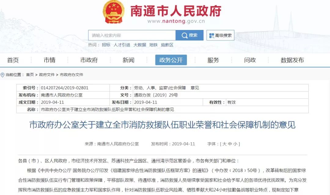 消防救援人员待遇,消防救援大队优抚政策