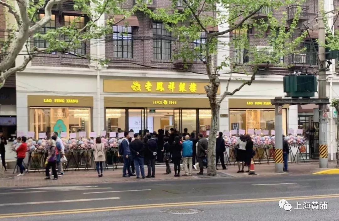 上海老凤祥精品店,上海老凤祥时尚店