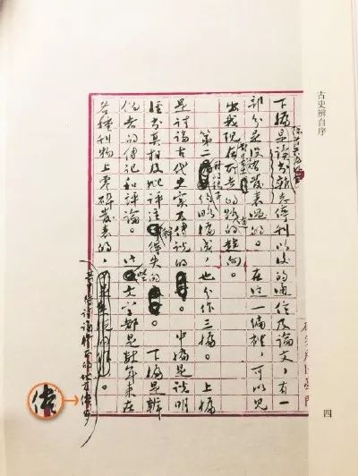 季琳超:顾颉刚致胡适的一通佚信