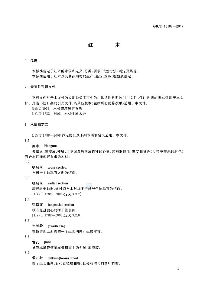 红木国标最新标准,新国标红木还有绒毛黄檀吗
