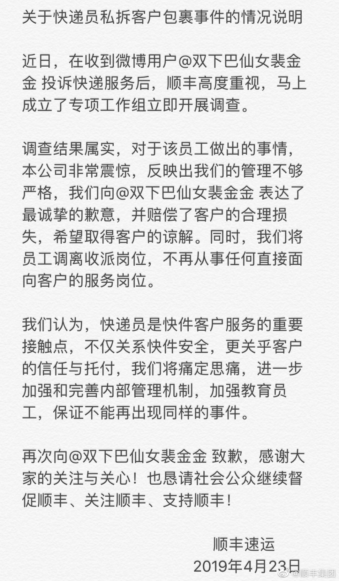 快递员私拆客户包裹视频,快递私拆包裹事件后续