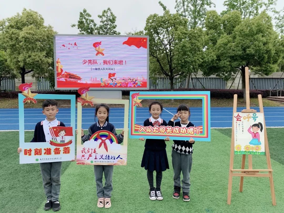 一年级加入少先队入队大闯关,加入少先队小学一年级