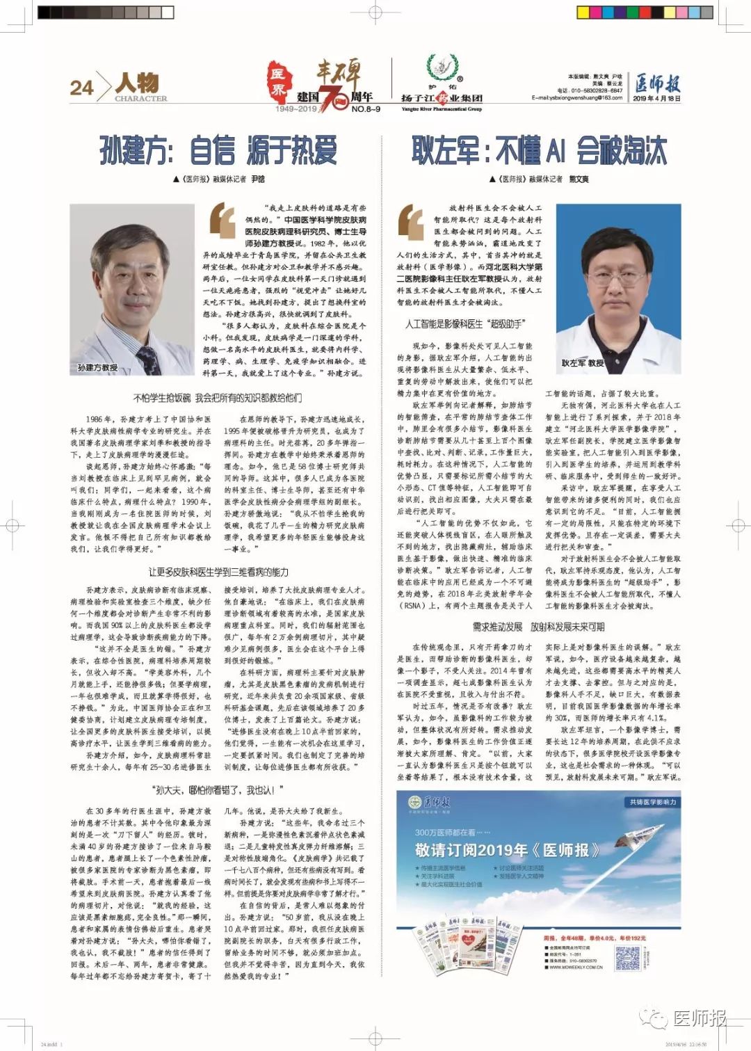 孙建方:怕学生抢饭碗的老师不是好老师