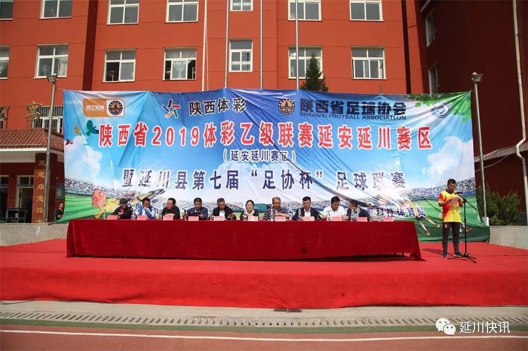 陕西省群众足球乙级联赛筹备会议,陕西省西安市足球乙级联赛时间表