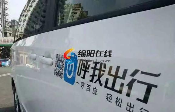 绵阳呼我出行怎么样,呼我出行网约车电话
