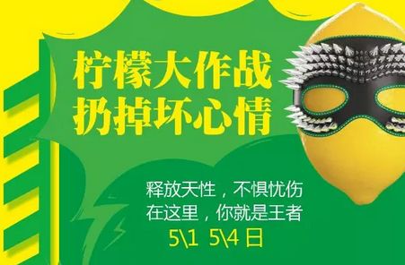 昌吉开启“挑战吃柠檬大赛”冠军赢免单大奖!