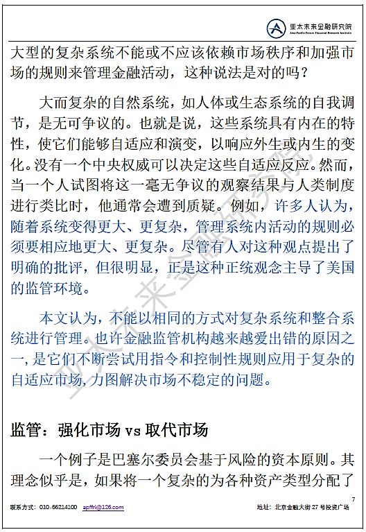 金融监管的目标与方法,金融监管前瞻性