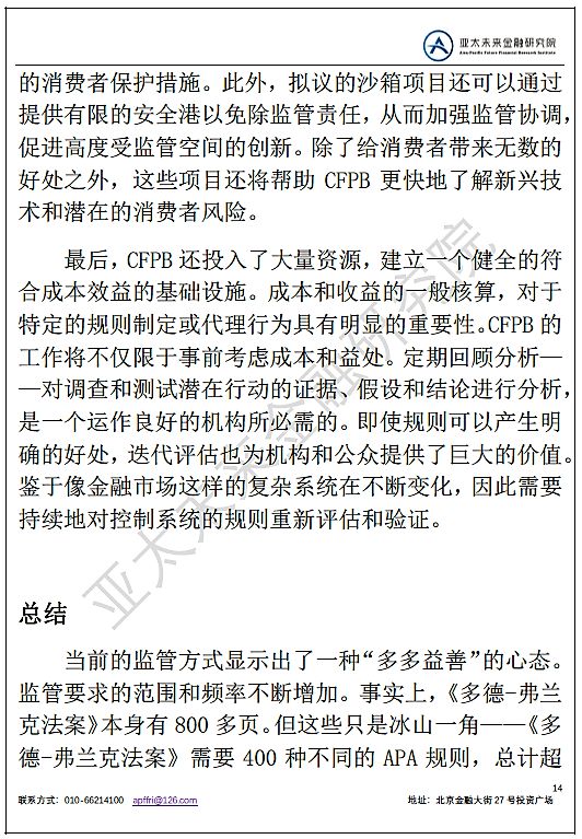 CFPB官员：对金融监管未来的思考
