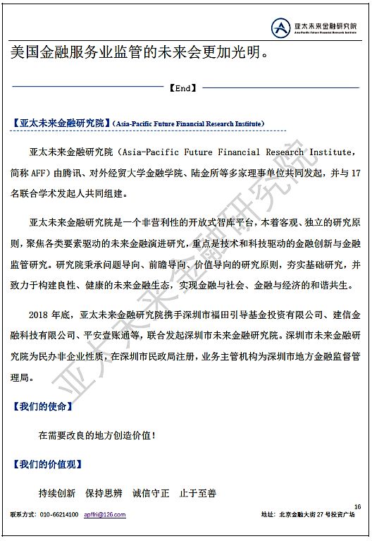 CFPB官员:对金融监管未来的思考