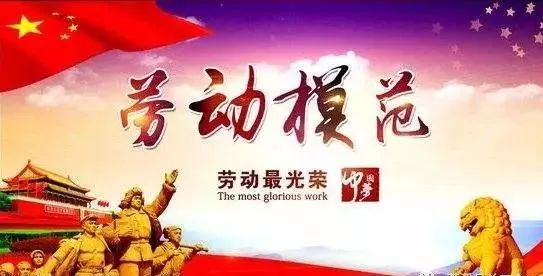 2018年全国五一奖和工人先锋号,全国工人先锋号表彰大会获奖者