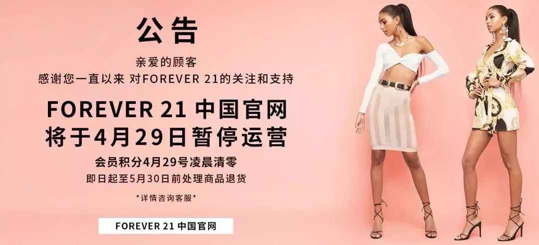 forever21还在吗,forever21好还是快时尚好