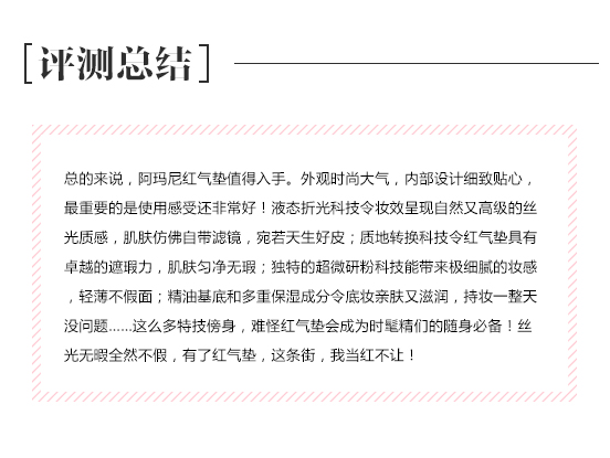 阿玛尼红气垫测评持妆,阿玛尼红气垫哪个色号遮瑕好
