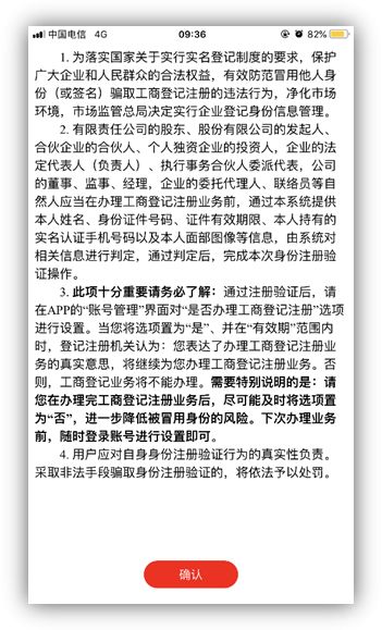 企业登记实名核验怎么操作,企业注册登记需要实名认证吗